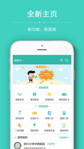 华医通appv1.0.3官方