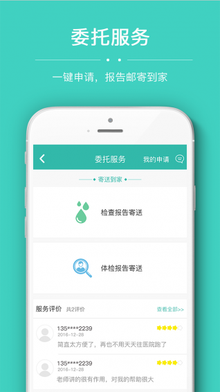 华医通appv1.0.3官方