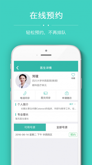 华医通appv1.0.3官方