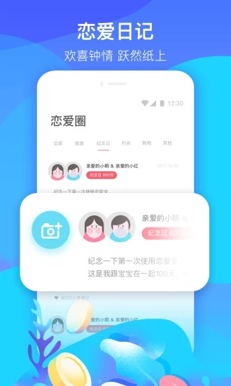 恋爱宝APP版v2.1.20最新版