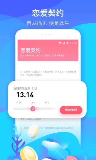 恋爱宝APP版v2.1.20最新版