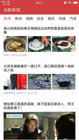 光影新闻手机版v5.4.1免费版