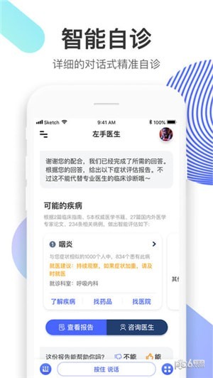 左手医生APP版v3.6.6官方