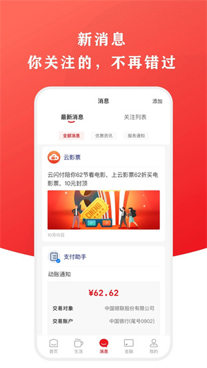 云闪付app手游