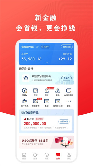 云闪付app手游