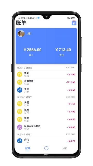 一羽记账APP手机版v1.2.6官方版