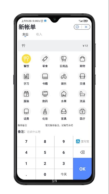 一羽记账APP手机版v1.2.6官方版