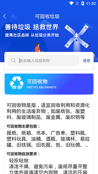 垃圾分类专家appv5.2.1app