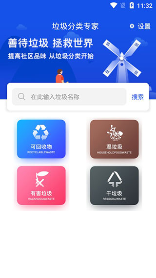 垃圾分类专家appv5.2.1app