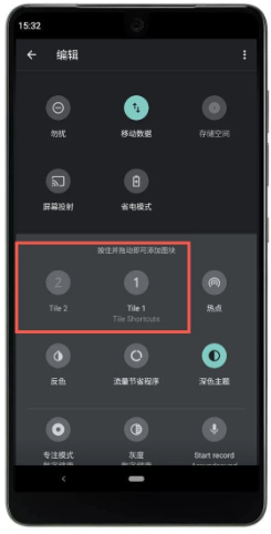 Tile Shortcuts(自定义下拉)v1.0.6移动版