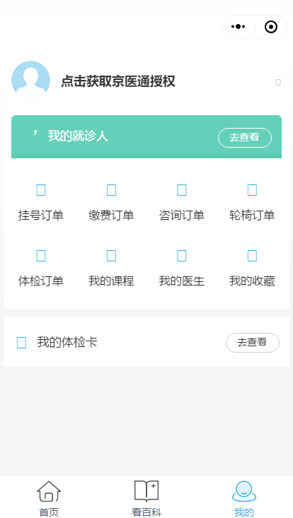 京医通(核酸预约)app安卓手机版v1.2.42app