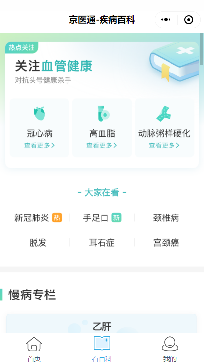 京医通(核酸预约)app安卓手机版v1.2.42app