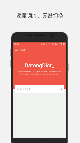 大同词典v4.0.3免费版