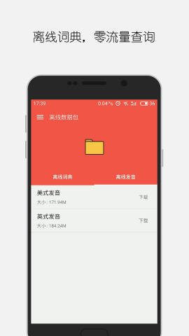 大同词典v4.0.3免费版