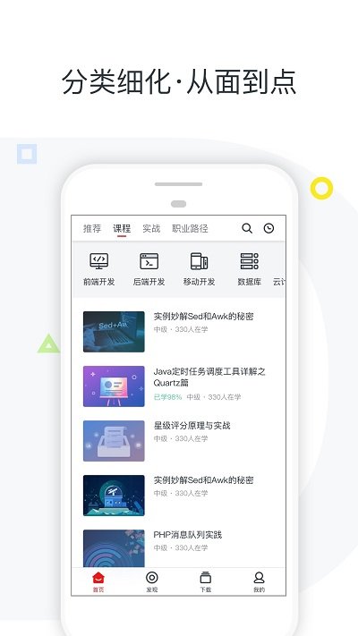 慕课网破解版v5.1.6精简版