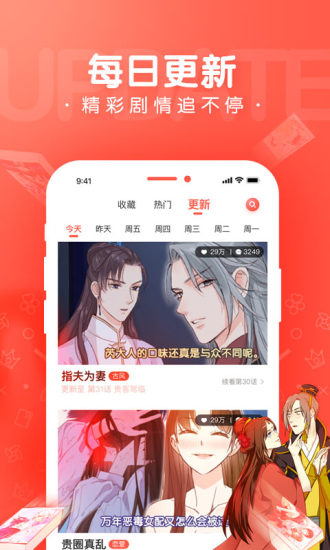 漫漫漫画手机版v3.6.1官方下载