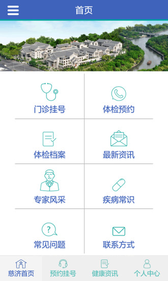 慈济医疗APP版v2.1.2安卓版