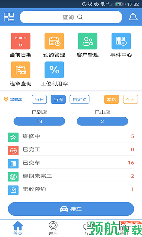 透明修车APP版v2.1.21官服