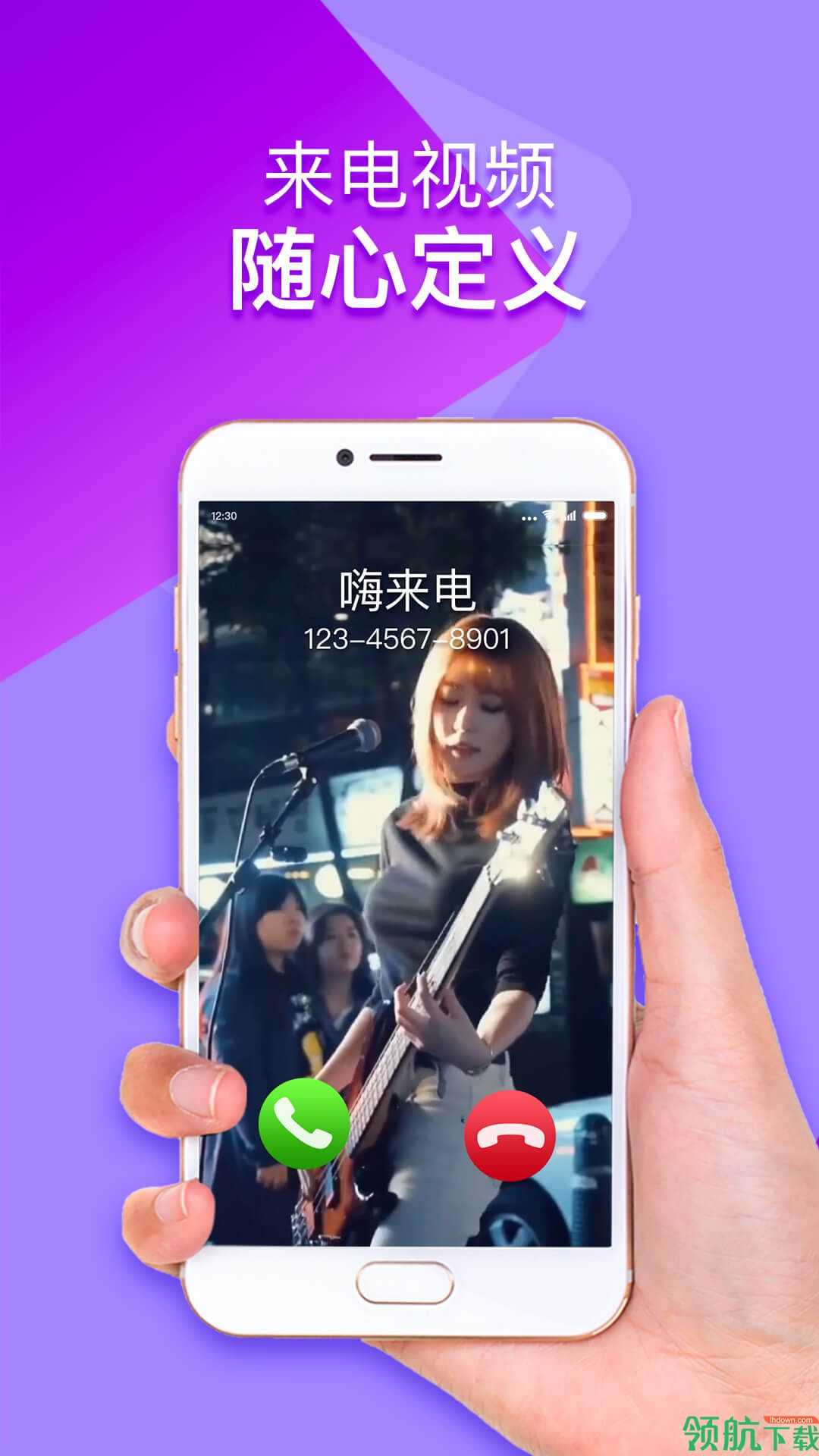 嗨来电app安卓手机版v3.9.7精简版