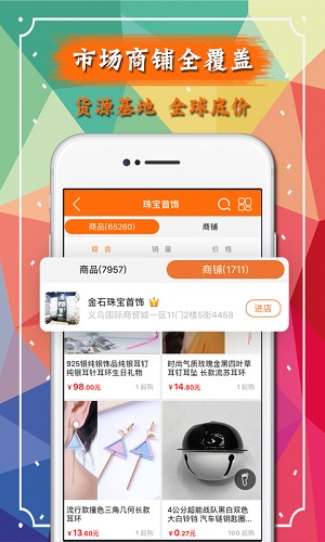 义乌购appv1.2.1app