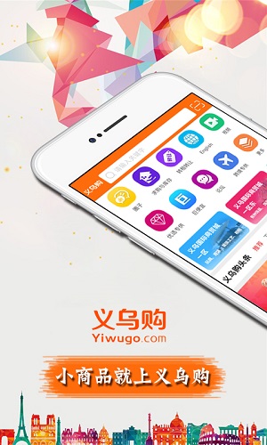 义乌购appv1.2.1app