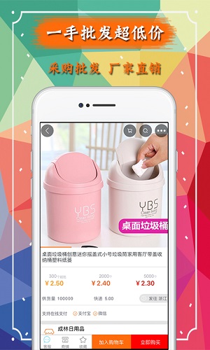 义乌购appv1.2.1app