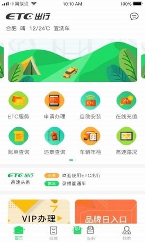 ETC出行appv3.9.5移动版