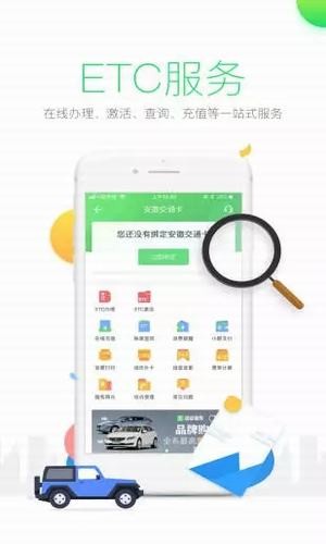 ETC出行appv3.9.5移动版