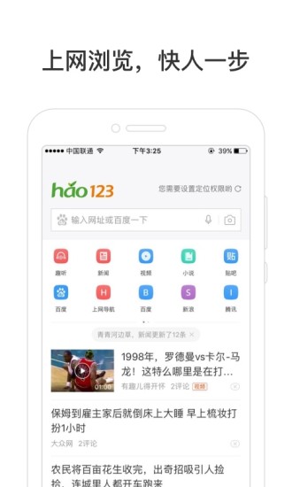 hao123上网导航v1.2.6手机版