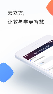 云立方e课堂app官网手机版v1.2.18最新