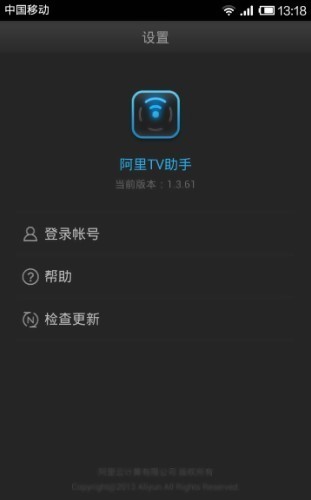 阿里Tv助手v1.1.0手游