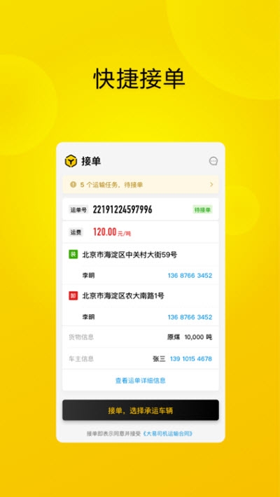 大易司机APP手机版v4.2官方