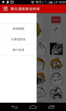 暴走漫画微信表情v3.9.3精简版