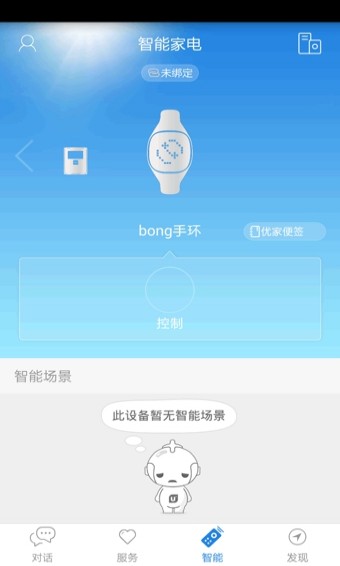 海尔优家appv1.2.12app