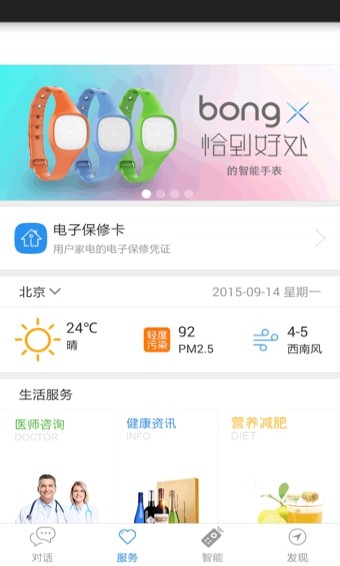 海尔优家appv1.2.12app