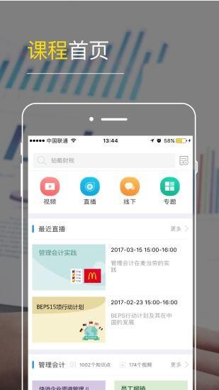 铂略财课手机版v2.1.15免费版
