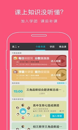 超级学团app安卓手机版v2.1.22手机版