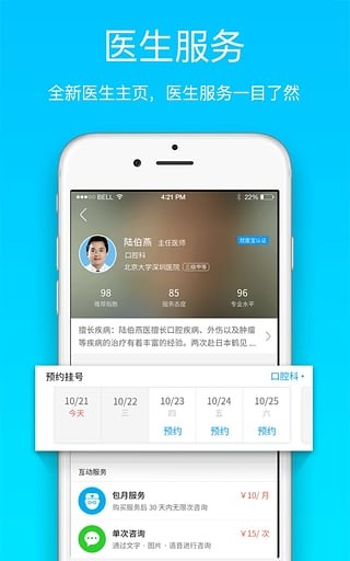 就医宝预约挂号APP版v1.2.20游戏