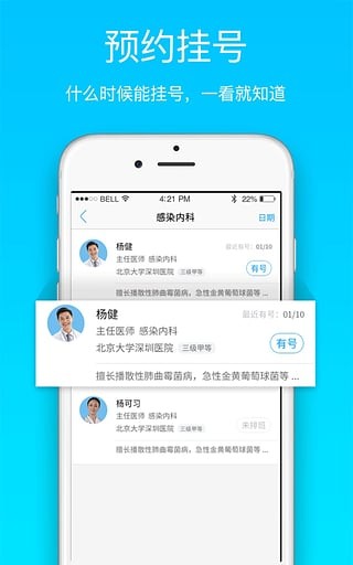 就医宝预约挂号APP版v1.2.20游戏