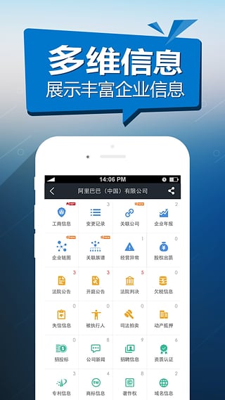 启信宝appv2.1.14最新版本