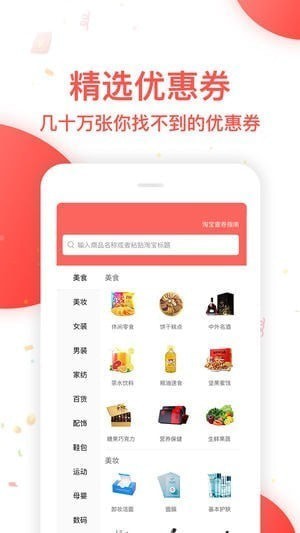 省钱大师appv1.2.27游戏