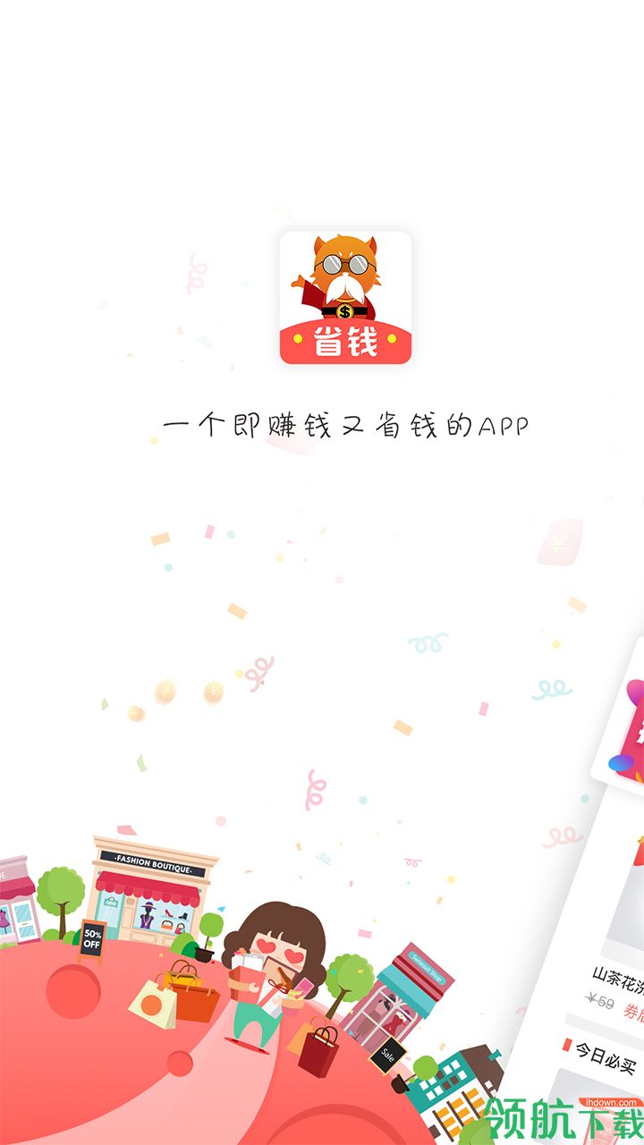 省钱大师appv1.2.27游戏