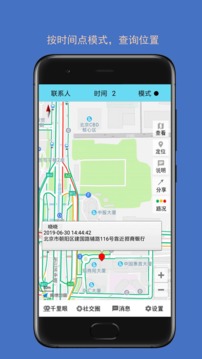 时时位置APP版v2.1.10官服