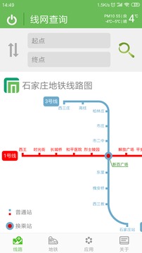 石家庄地铁 v2.1.35最新
