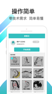 表情王app手机版v2.8.8官方下载