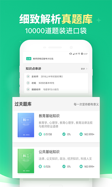 教师派appv2.1.12最新版本