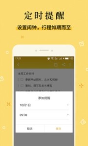 魅族便签v1.2.20官方