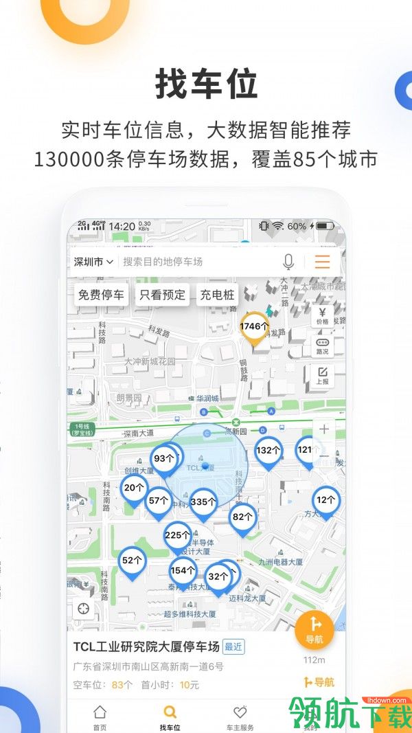 停车百事通APP版v1.2.34官服