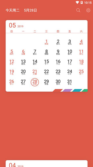 简洁日历去广告版v1.2.13官服