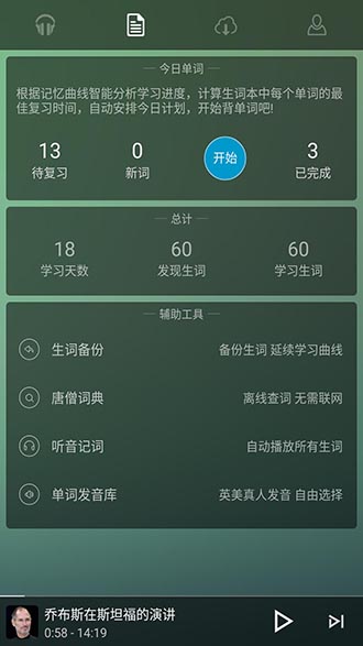 唐僧英语破解版v2.1.9官方下载